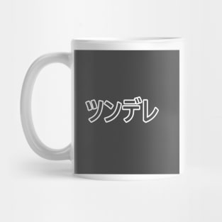 Tsundere Heart Button - Charcoal Black Mug